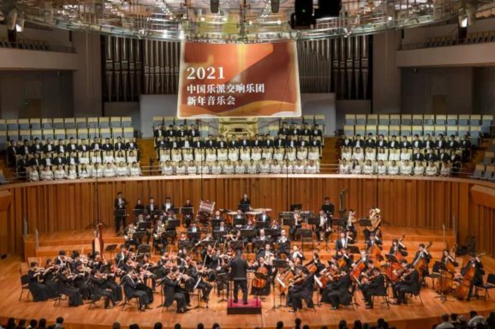 中国音乐学院2021中国乐派交响乐团新年音乐会在国家大剧院精彩上演